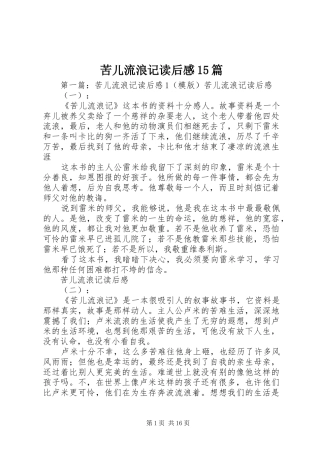 苦儿流浪记读后感15篇