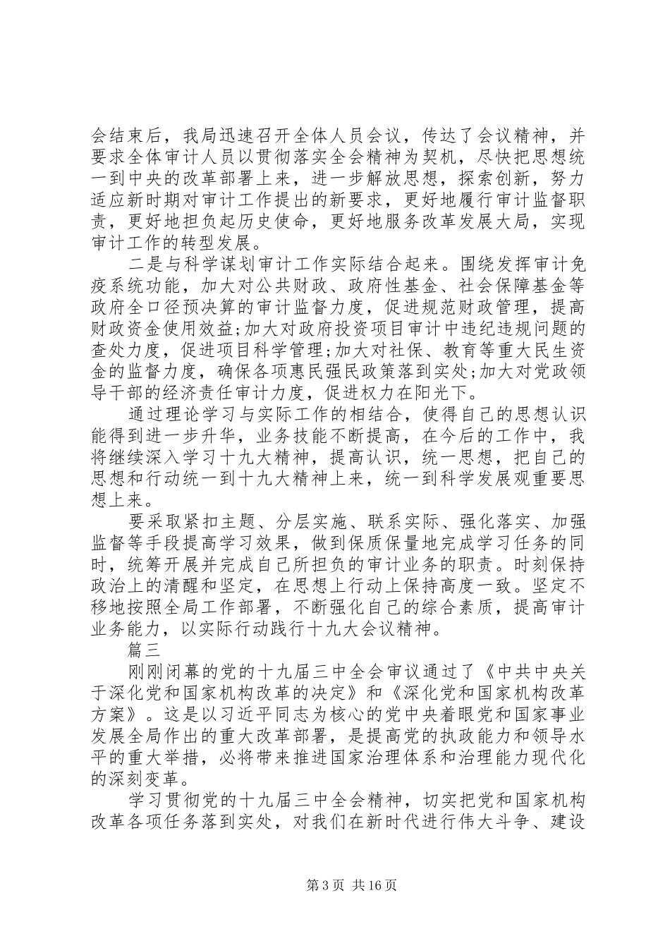 XX年学习十九届三中全会精神心得体会范文精选_第3页