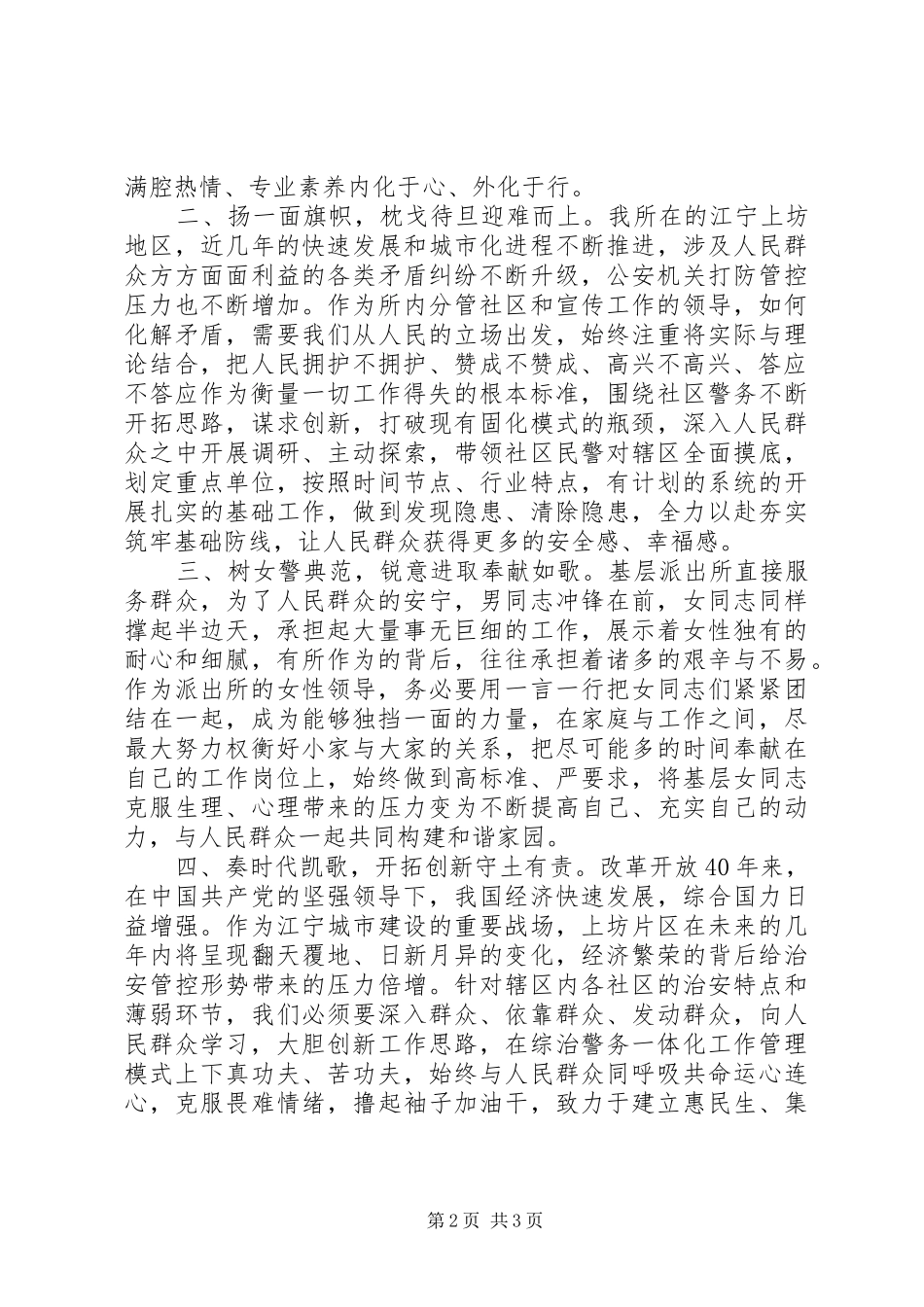 学习“两会”精神体会—矢志不渝献忠诚扬帆起航正有时_第2页