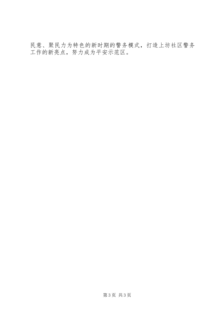 学习“两会”精神体会—矢志不渝献忠诚扬帆起航正有时_第3页