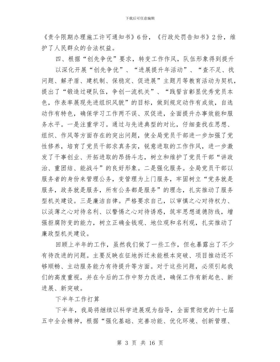 县建设局上年总结暨下年安排与县建设局住房分配城市建设半年工作总结汇编_第3页