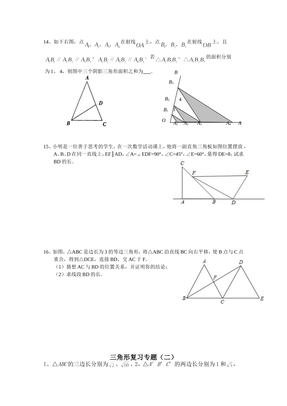 中考第二轮复习三角形四边形_第2页