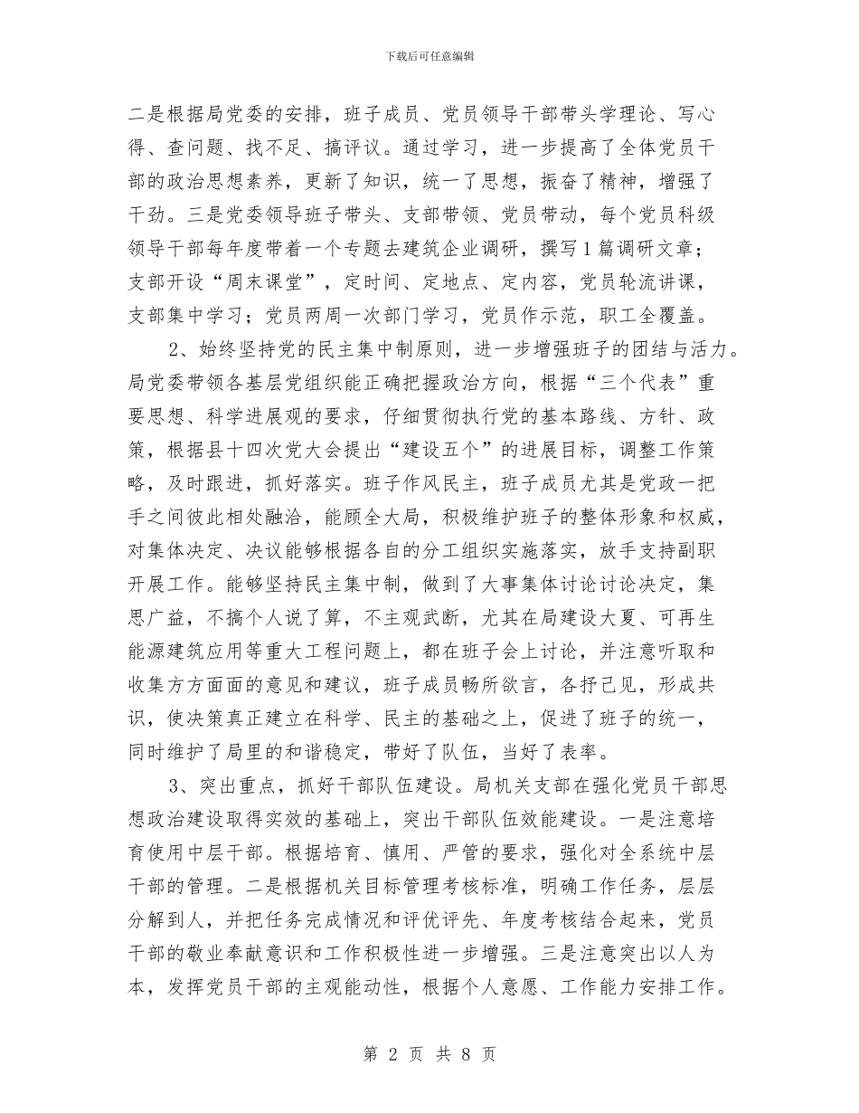 县建设局党建汇报材料与县建设局创优优秀事迹材料汇编_第2页