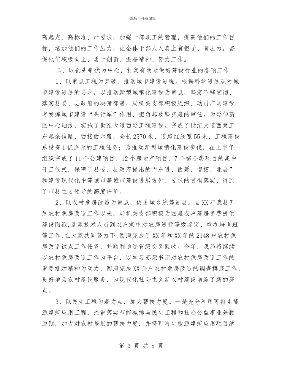 县建设局党建汇报材料与县建设局创优优秀事迹材料汇编_第3页