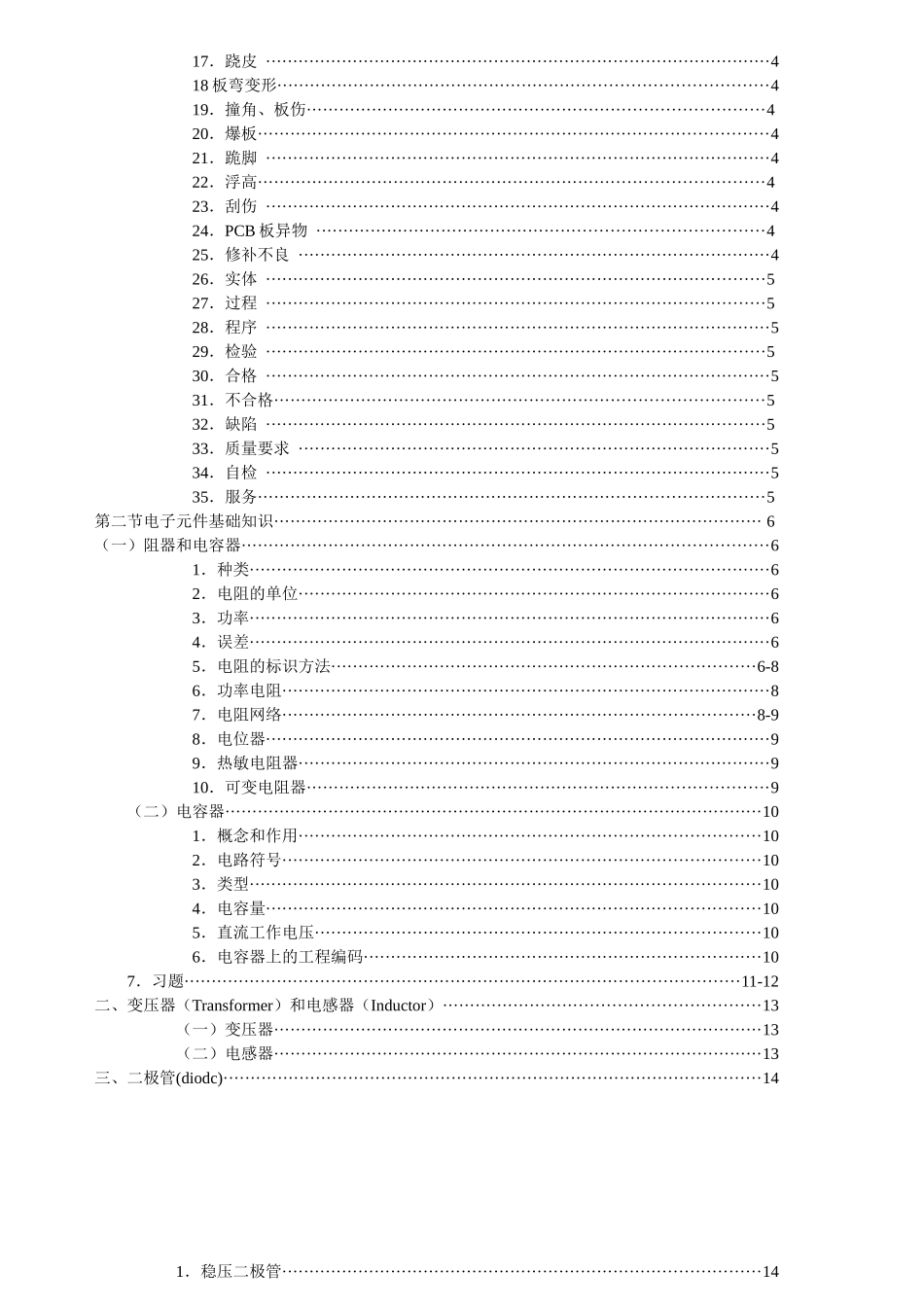 SMT详细培训教材_第2页