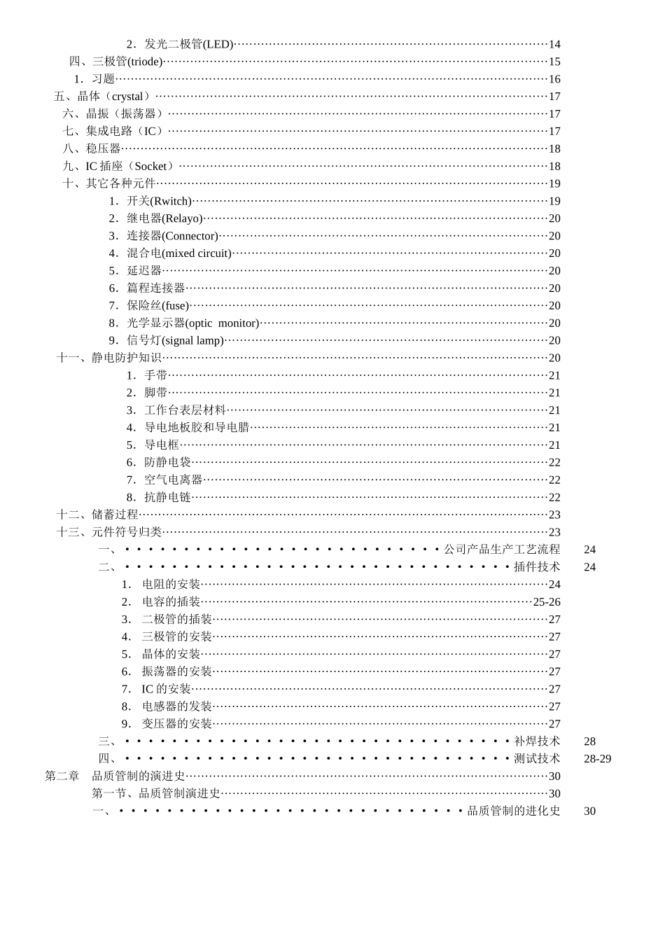 SMT详细培训教材_第3页