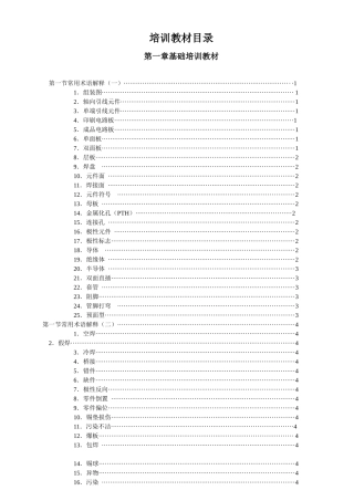 SMT详细培训教材