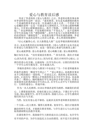 爱心与教育读后感