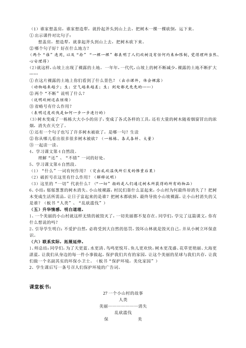 《一个小山村的故事》教学设计_第2页