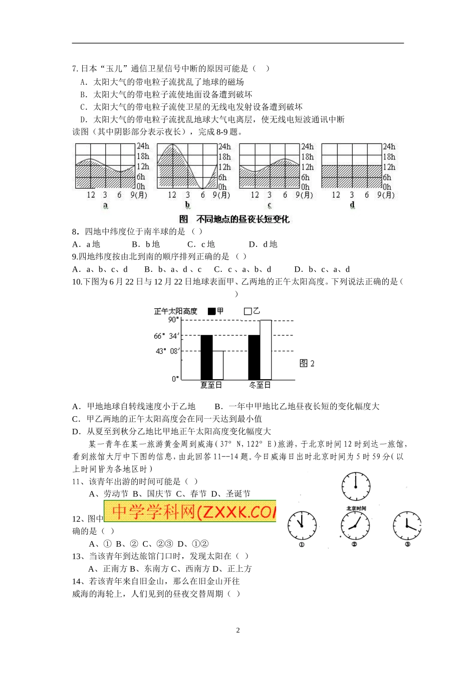 自然地理一、二单元一轮测试题_第2页