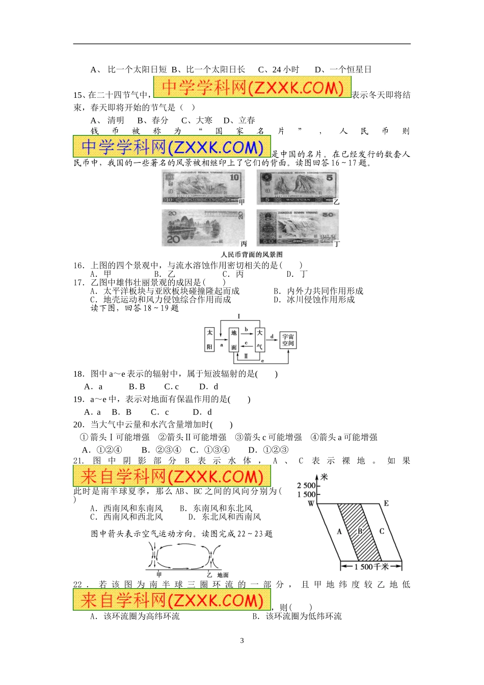 自然地理一、二单元一轮测试题_第3页