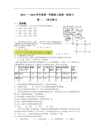 自然地理一、二单元一轮测试题