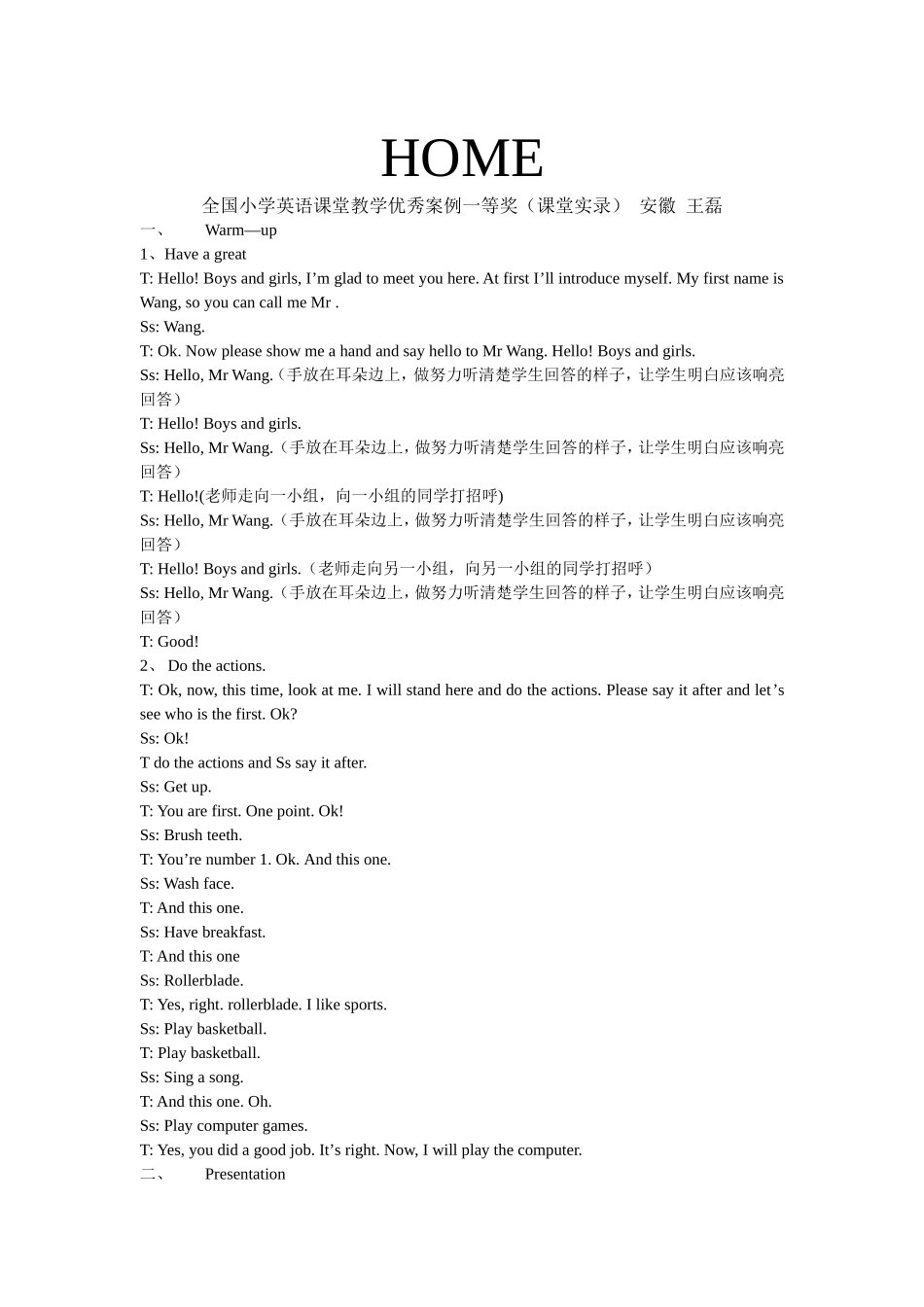 全国小学英语课堂教学优秀案例教案[1]_第1页