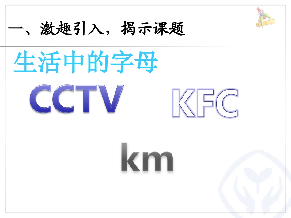 新教材人教版五年级上册《用字母表示数1》_第2页