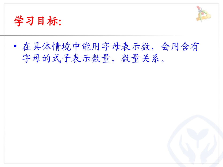 新教材人教版五年级上册《用字母表示数1》_第3页