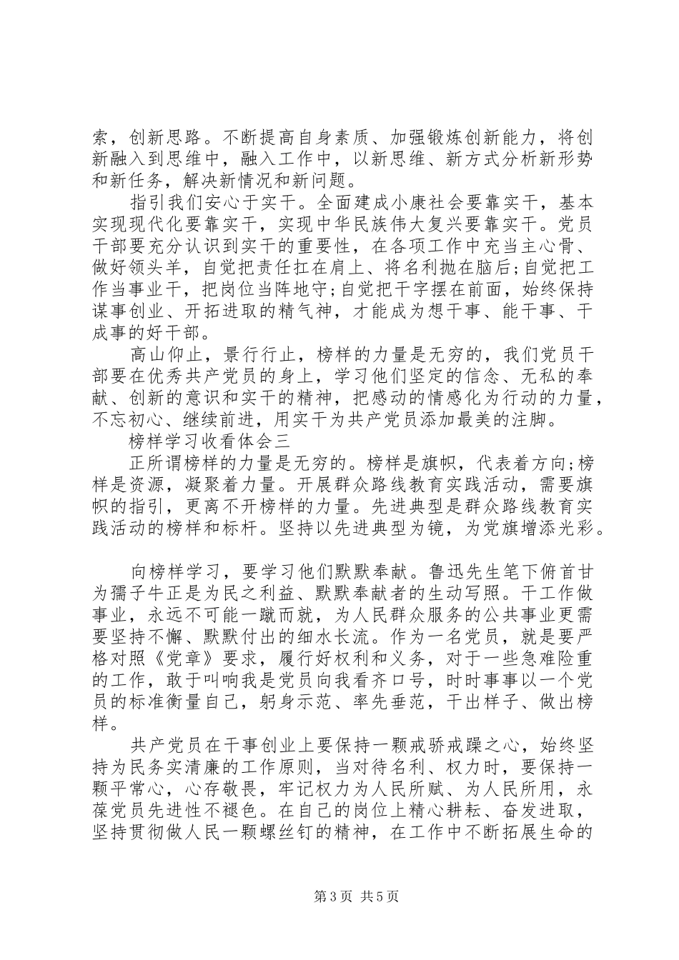 榜样学习收看体会_第3页