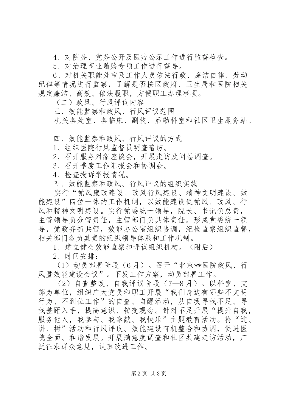 医院政风行风暨效能建设工作计划 _第2页