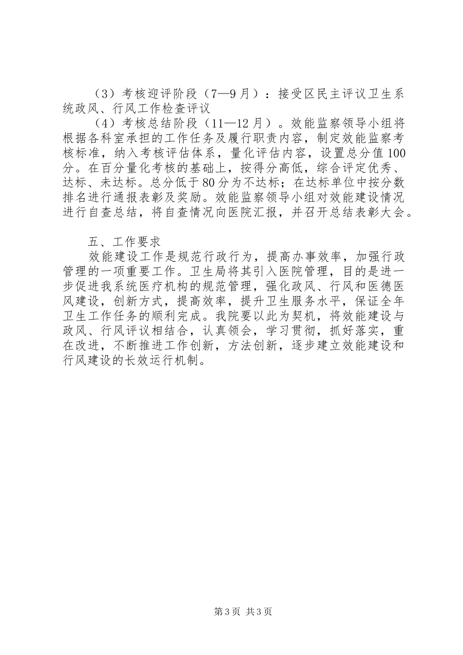 医院政风行风暨效能建设工作计划 _第3页
