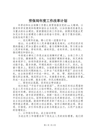 劳保局年度工作改革计划 