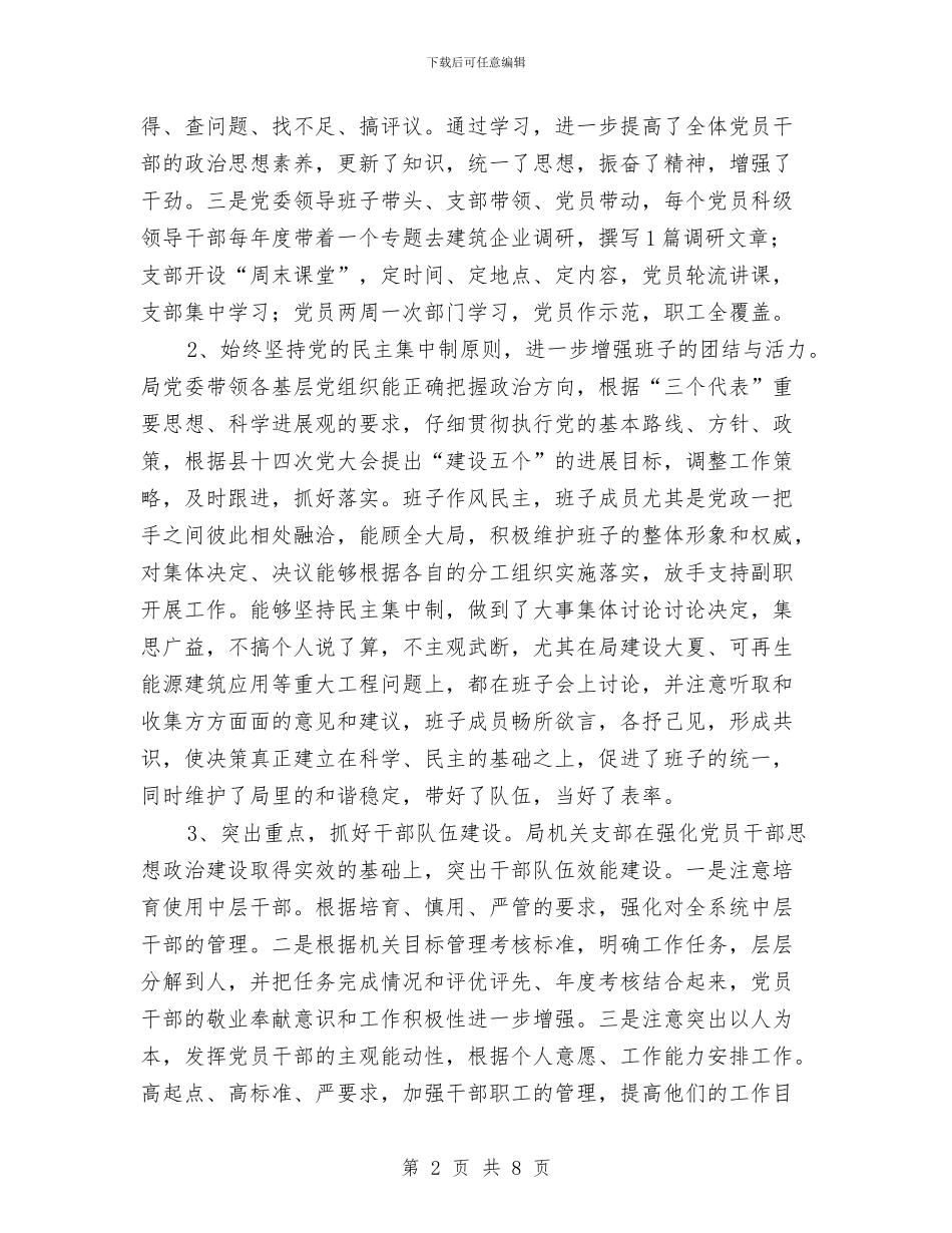 县建设局党建汇报材料与县建设局创优先进事迹汇编_第2页