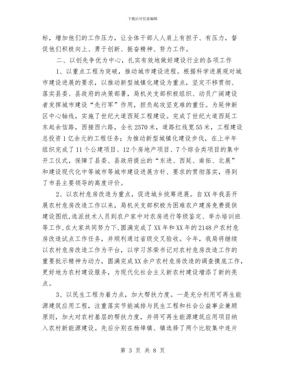 县建设局党建汇报材料与县建设局创优先进事迹汇编_第3页