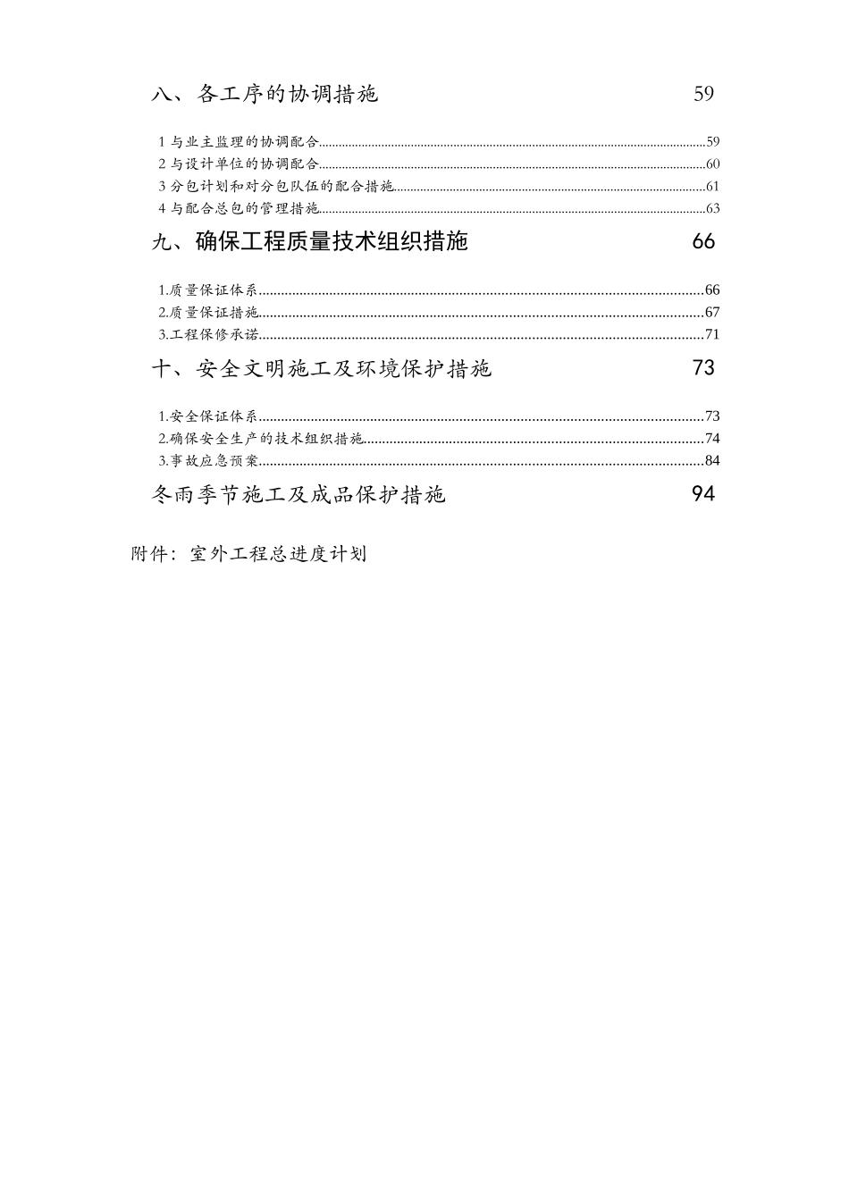 景观绿化工程施工组织设计技术标_第2页