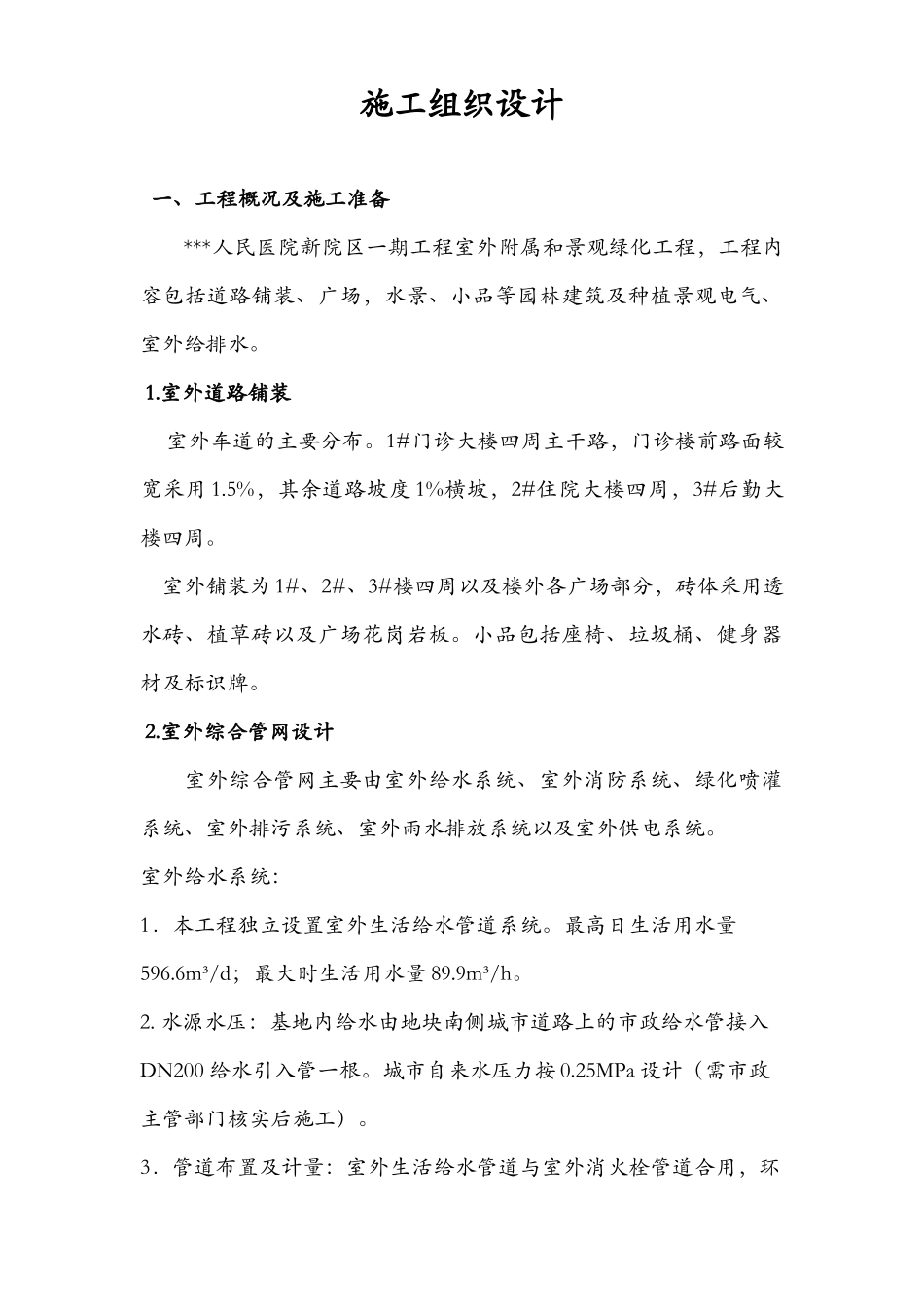 景观绿化工程施工组织设计技术标_第3页