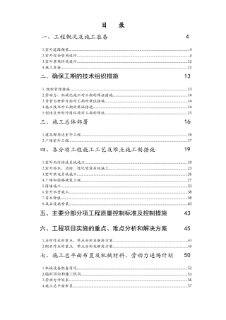 景观绿化工程施工组织设计技术标