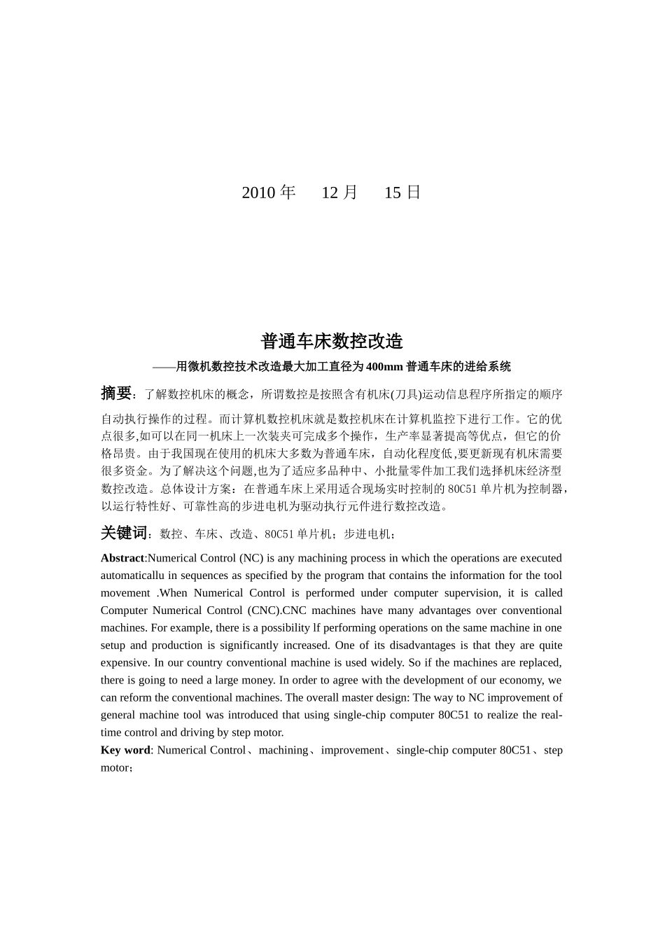 C6136数控车床数控化机电系统设计要点_第2页