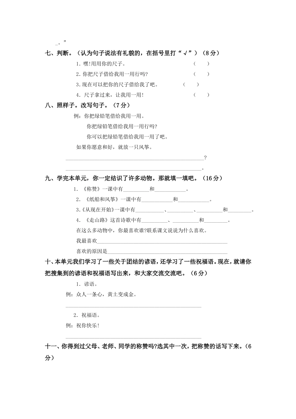 人教版二年级语文上册第五单元测试题_第2页