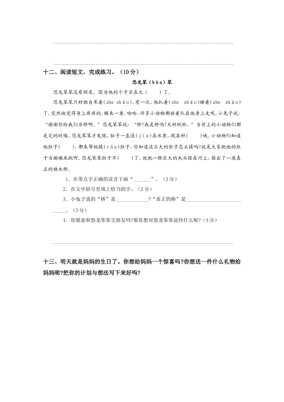 人教版二年级语文上册第五单元测试题_第3页