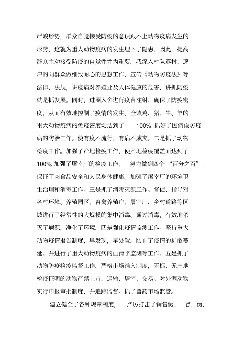 农业科技特派员个人工作总结_第2页