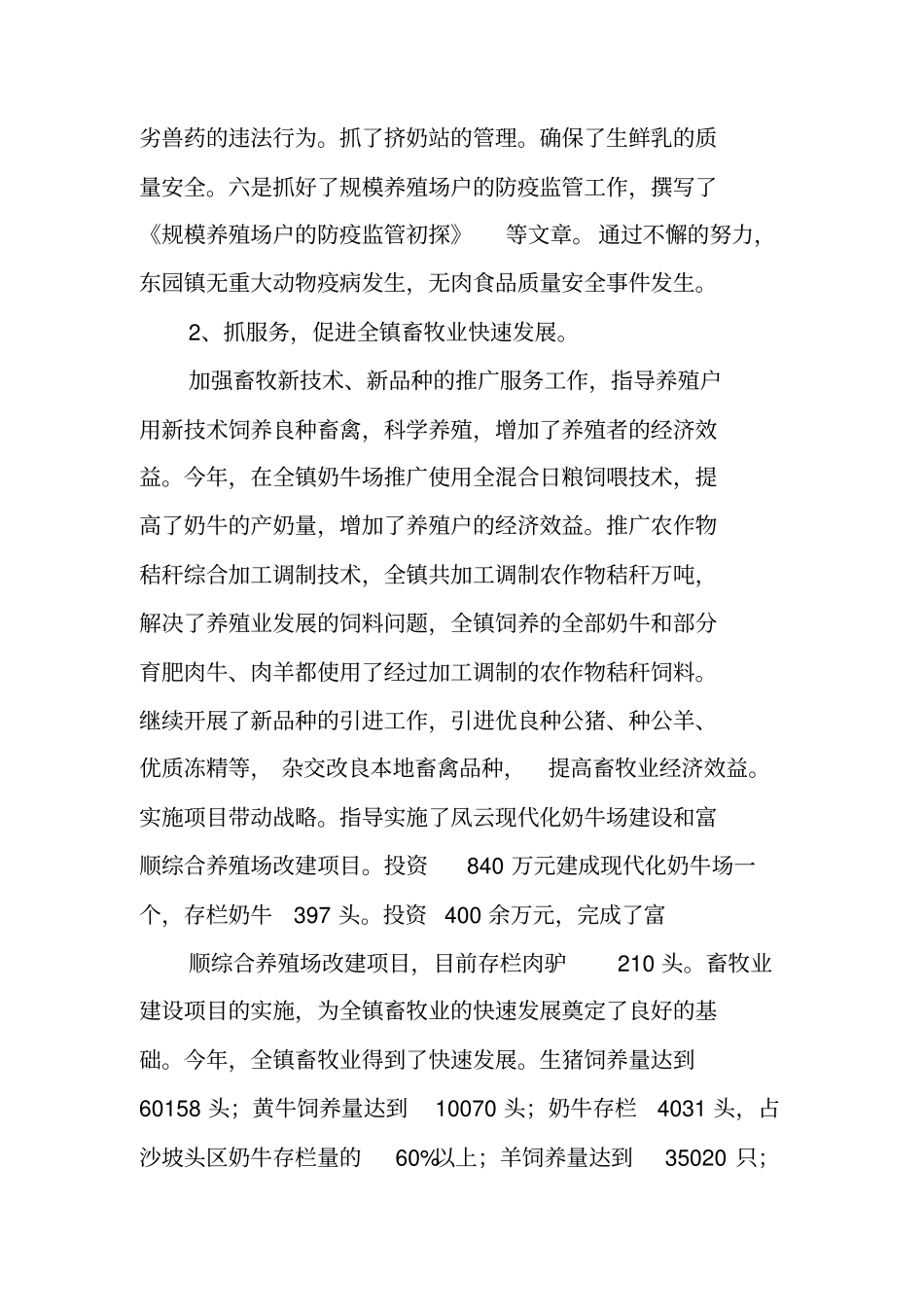 农业科技特派员个人工作总结_第3页