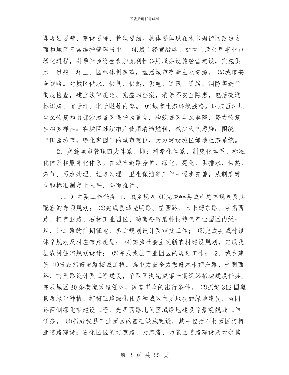 县建设局半年工作总结及下半年工作计划与县建设局政府上半年的工作总结汇编_第2页