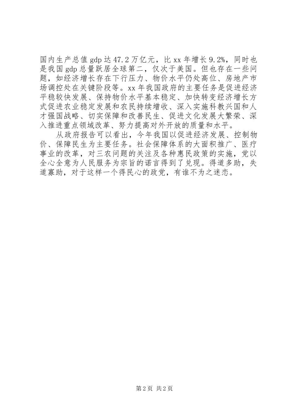 XX年党校党员培训心得体会_第2页