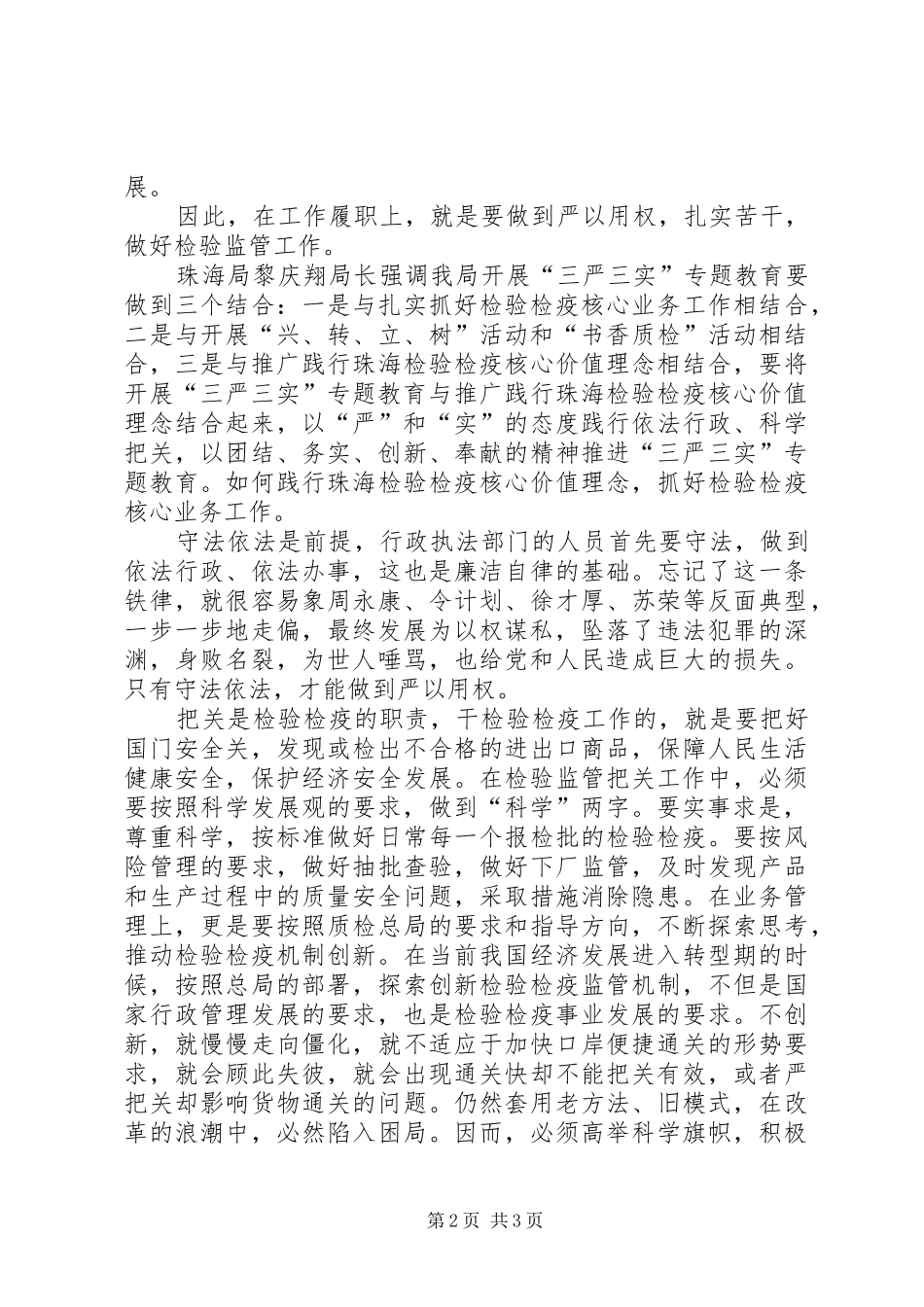 严以用权学习心得体会[样例5]_第2页