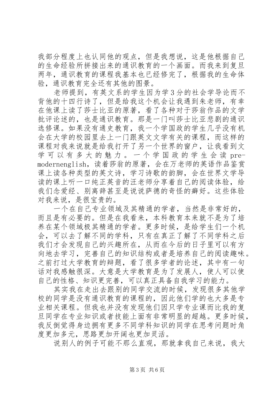 通识教育心得体会范文_第3页