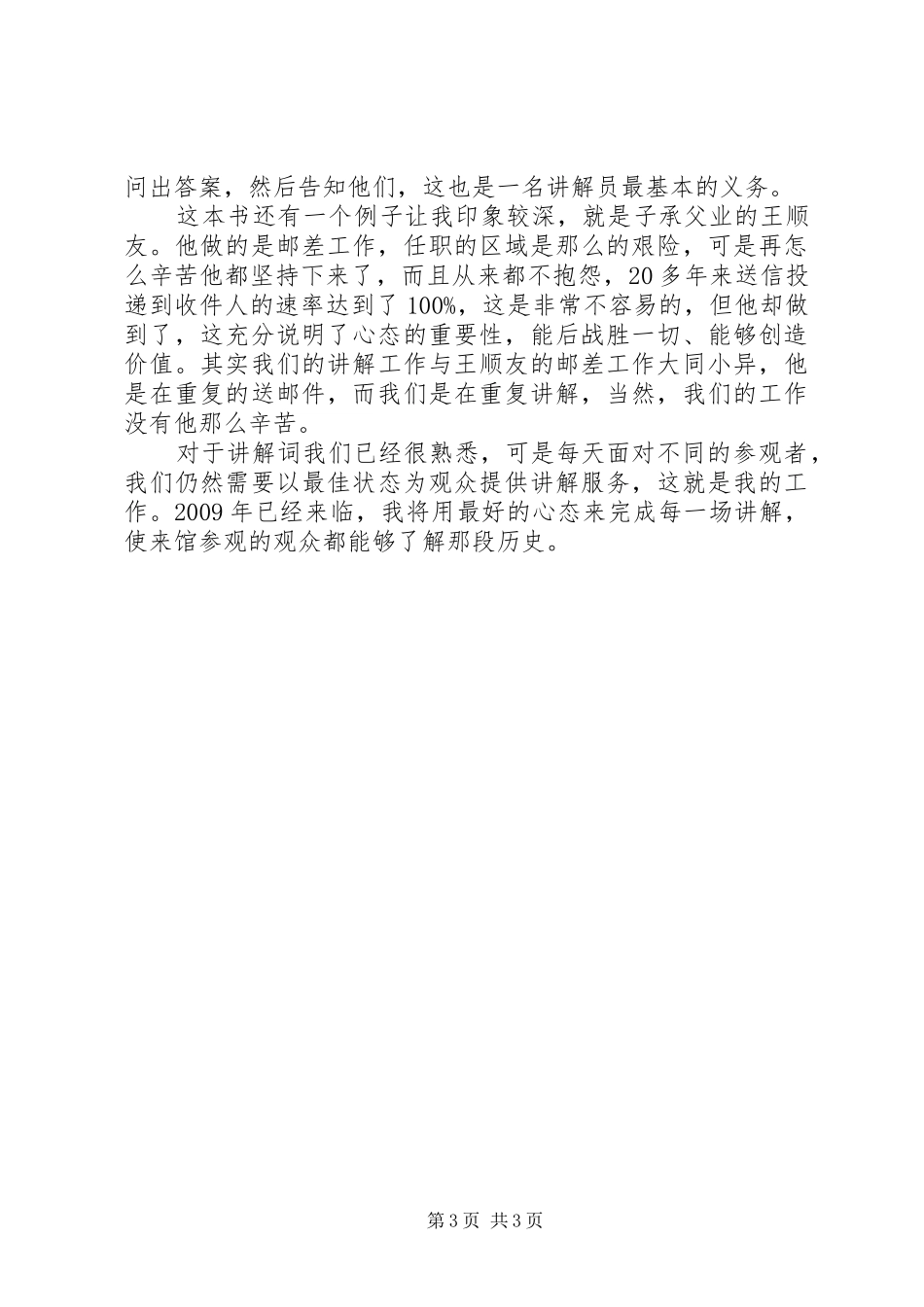 《用最好的心态去工作》心得_第3页