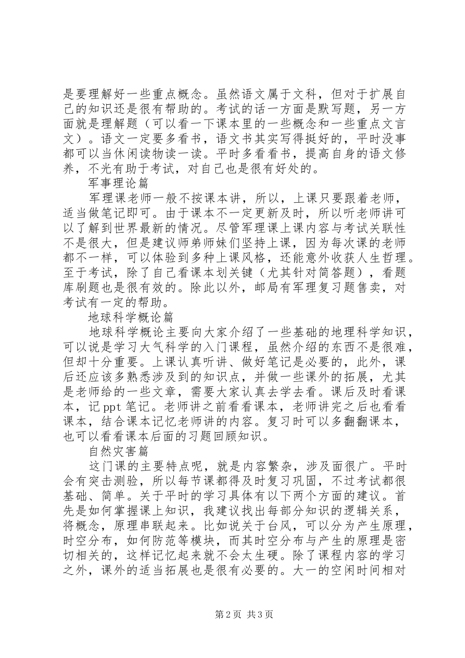 给师弟师妹的一份学习心得_第2页