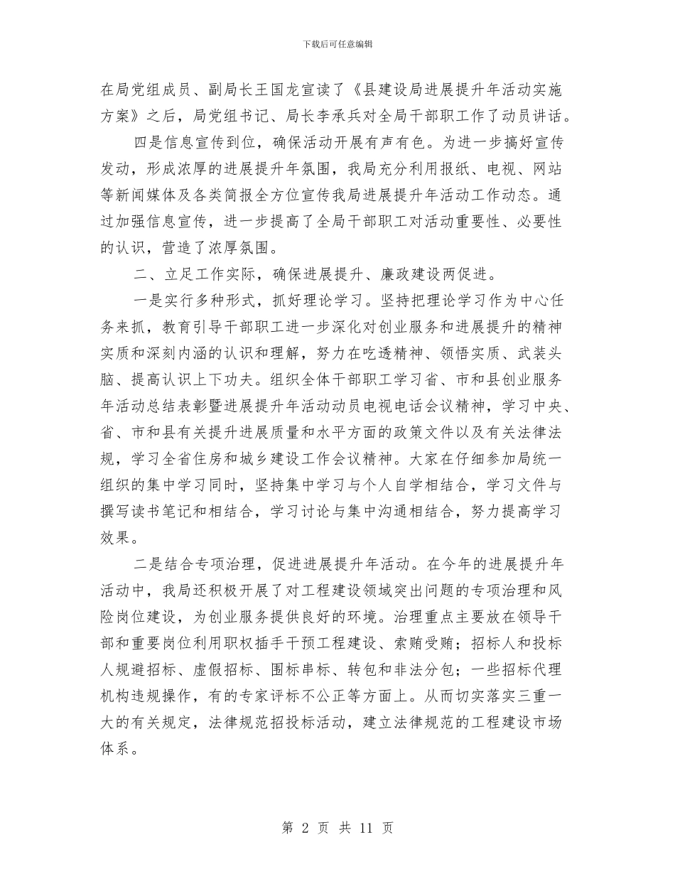 县建设局发展提升半年总结_第2页