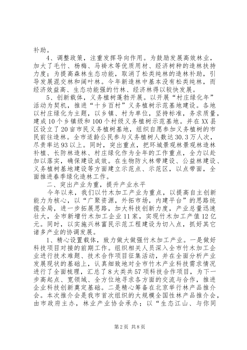 年林业工作总结及工作计划 _第2页