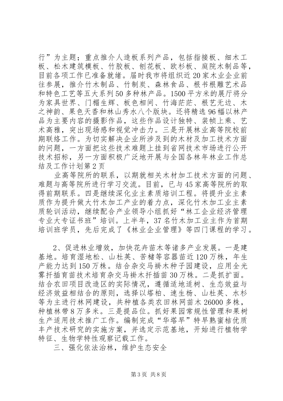 年林业工作总结及工作计划 _第3页