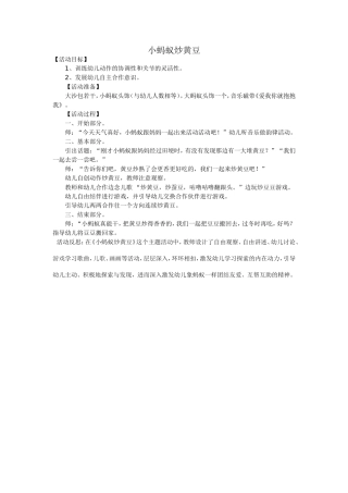 小蚂蚁炒黄豆