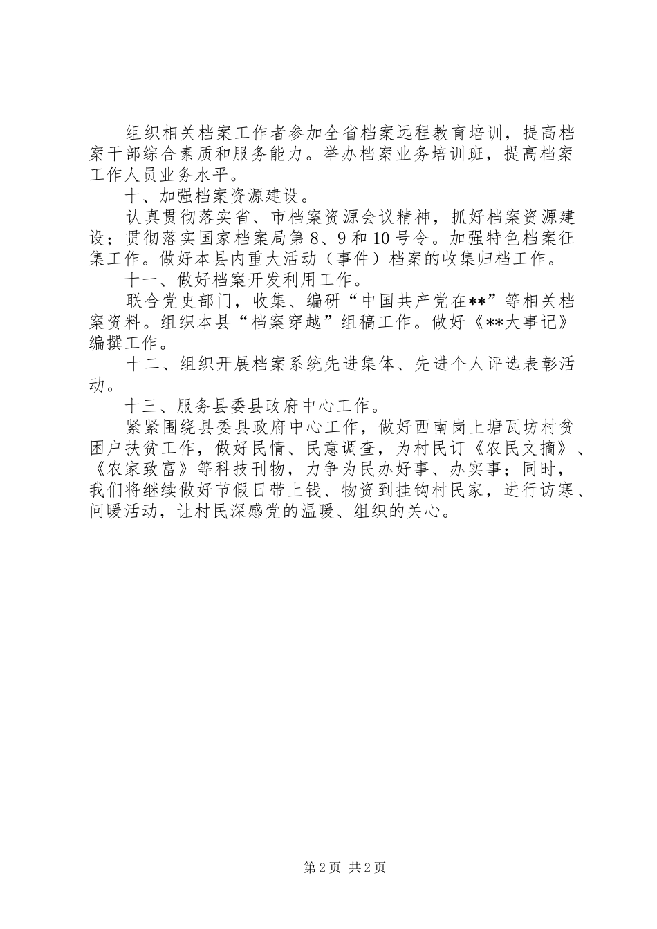 档案局下半年工作计划 _第2页