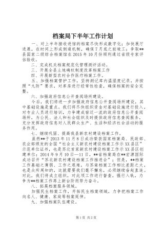 档案局下半年工作计划 