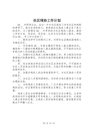 社区残协工作计划 
