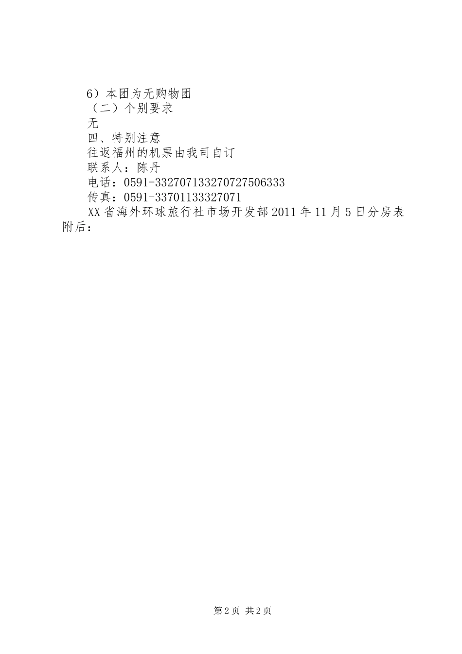 商务接待计划书 _第2页