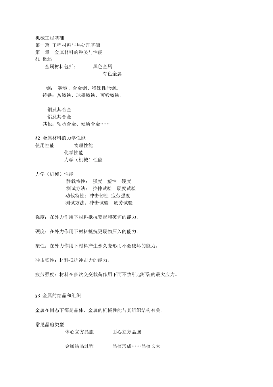 机械行业工程管理基础知识_第1页