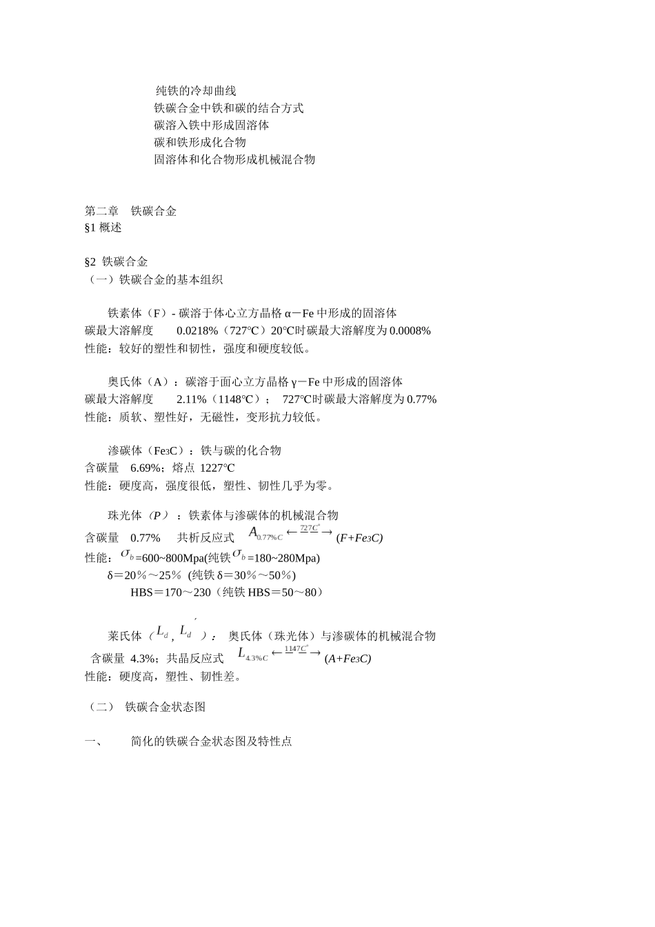 机械行业工程管理基础知识_第2页