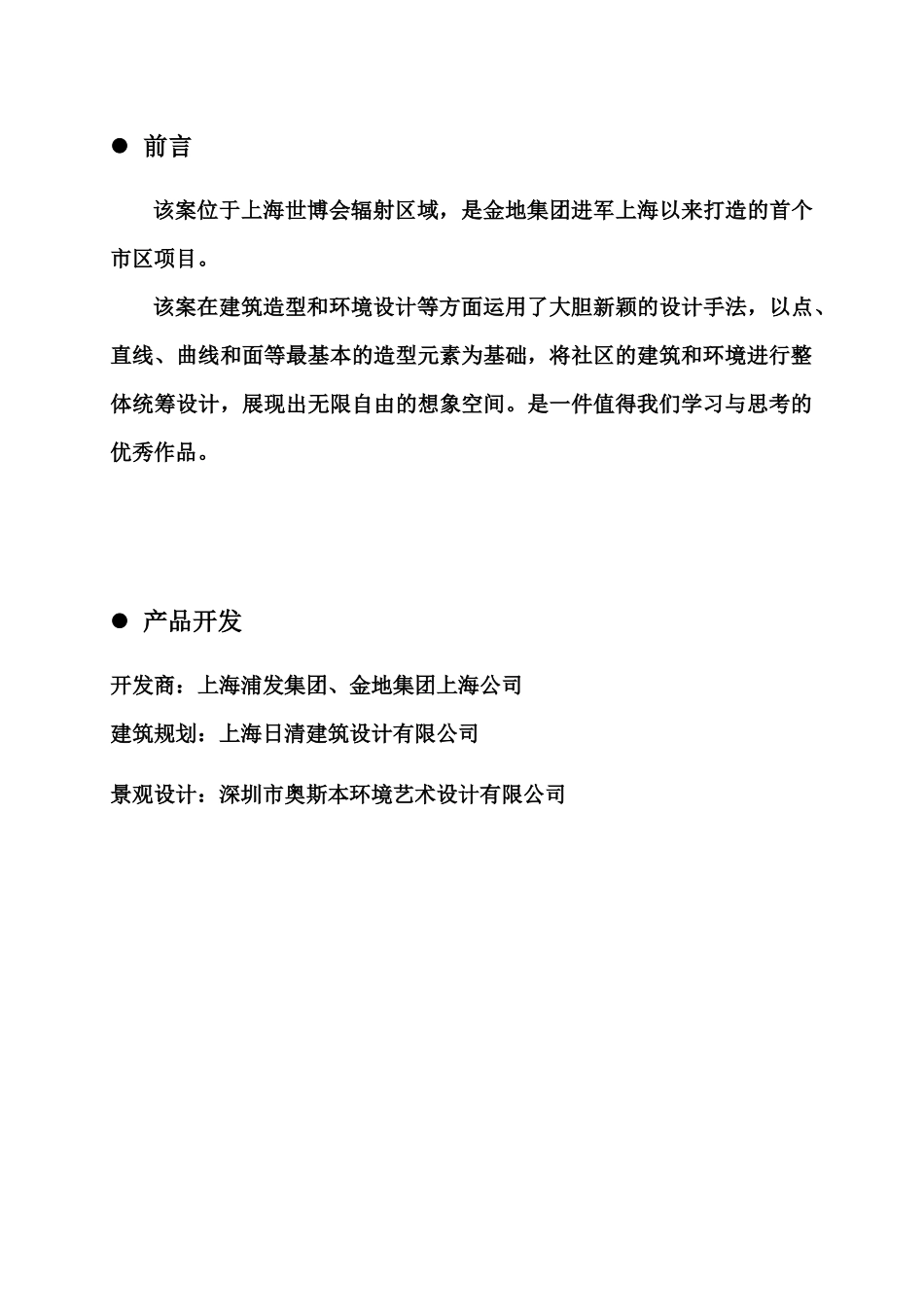 未来域房地产产品分析报告(DOC11)(1)_第2页